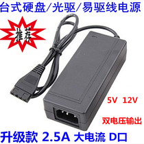 Easy drive cable independent power supply 12V5V 2a desktop computer ide hard drive optical drive external power supply