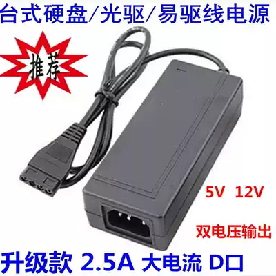 Easy drive line independent power supply hard disk power supply 12V5V 2a desktop computer ide hard disk drive external power supply