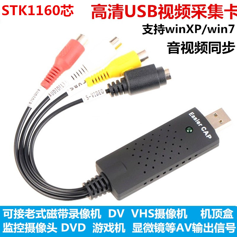 USB video capture card STK1160 AV analog VHS old video recorder set-top box DV import computer