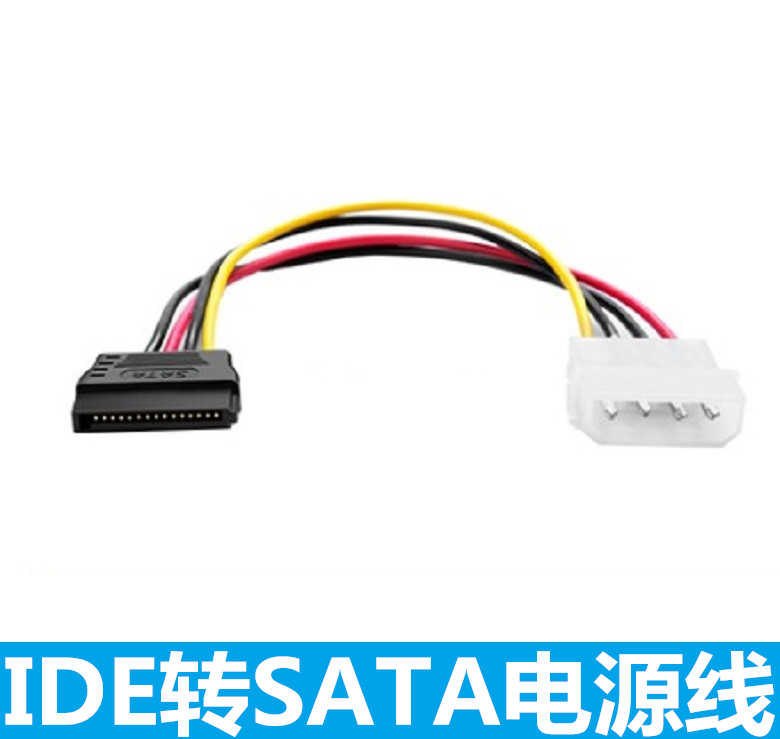 Computer power 4-pin ide transfer sata Power supply line 4P turn 15P pin IDE turn SATA hard disc machine power supply line