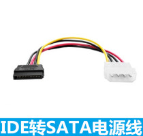 Computer power supply 4-pin ide to SATA power supply cable 4P to 15P pin IDE to SATA hard disk optical drive power supply cable