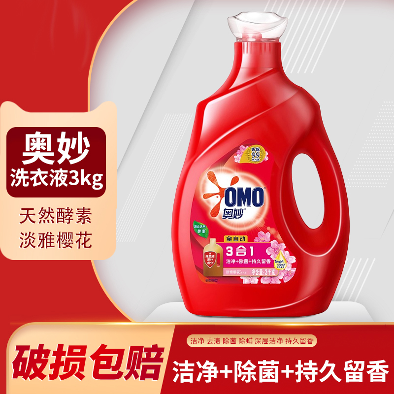 OMO Laundry Detergent with Gold-spun Bacteria De Mites Lavender Natural Enzyme Home 3KG Clean Remain