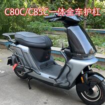 Suitable for No.9 electric vehicle C80C bumper C85C bumper anti-fall protection bumper rear cargo tail rack modification accessories