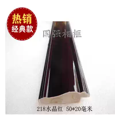 Super bright 218 crystal red photo frame wood lines Solid wood picture frame frame strip Guoqiang photo frame material 120 meters