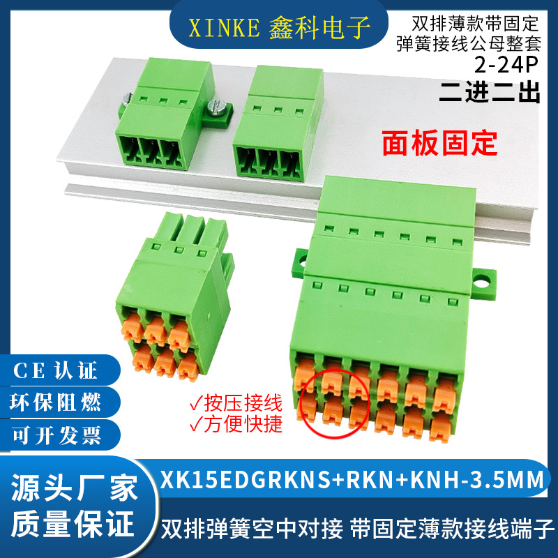 Double-Row Spring-Loaded Ultra-Thin Fixed-Type Xk15Edgrkns-3.5Mm Solder-Free Docking Terminal Set (Male and Female)