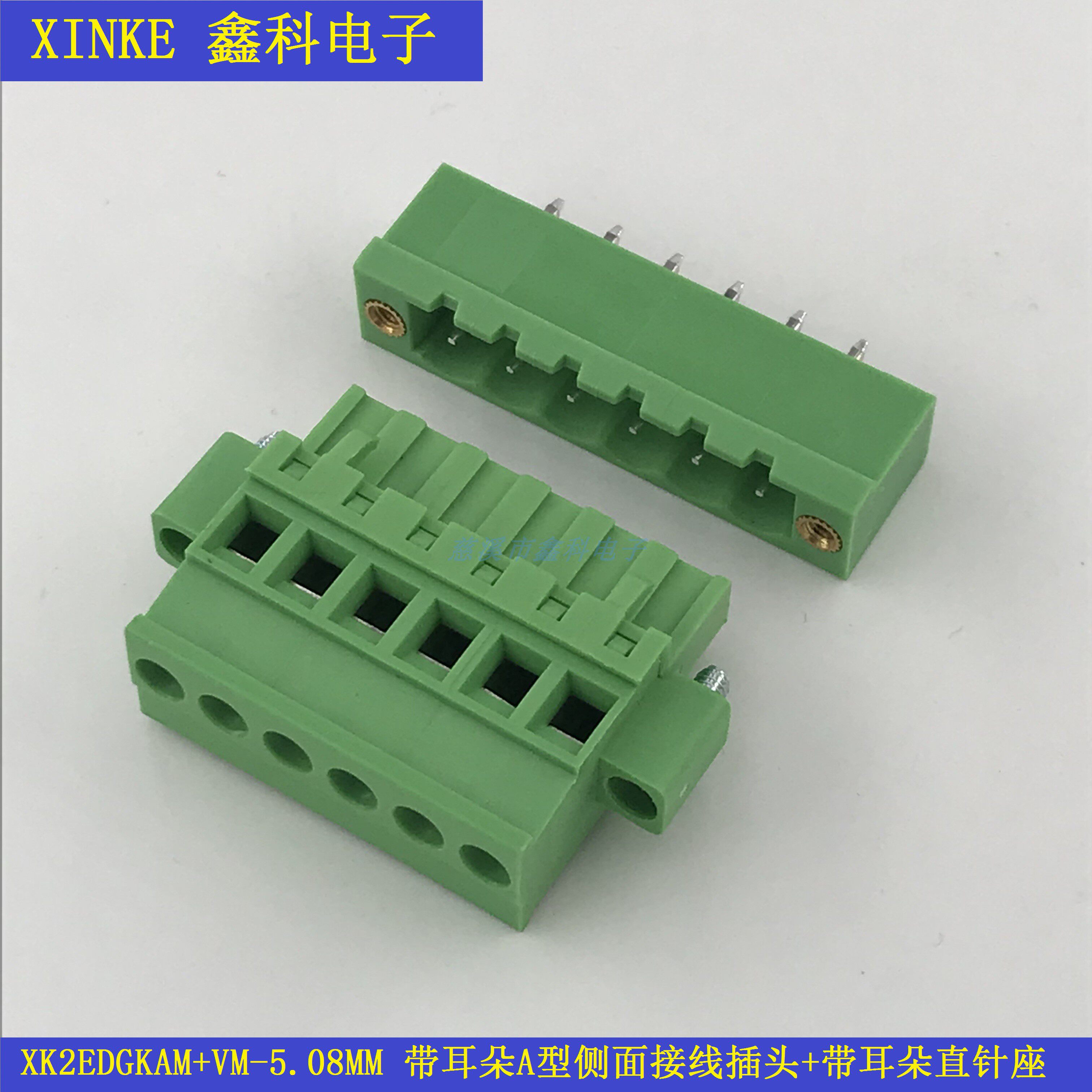 Factory direct side vertical terminal XK2EDGKAM-5 08 2EDG5 08 male and female complete set with ears
