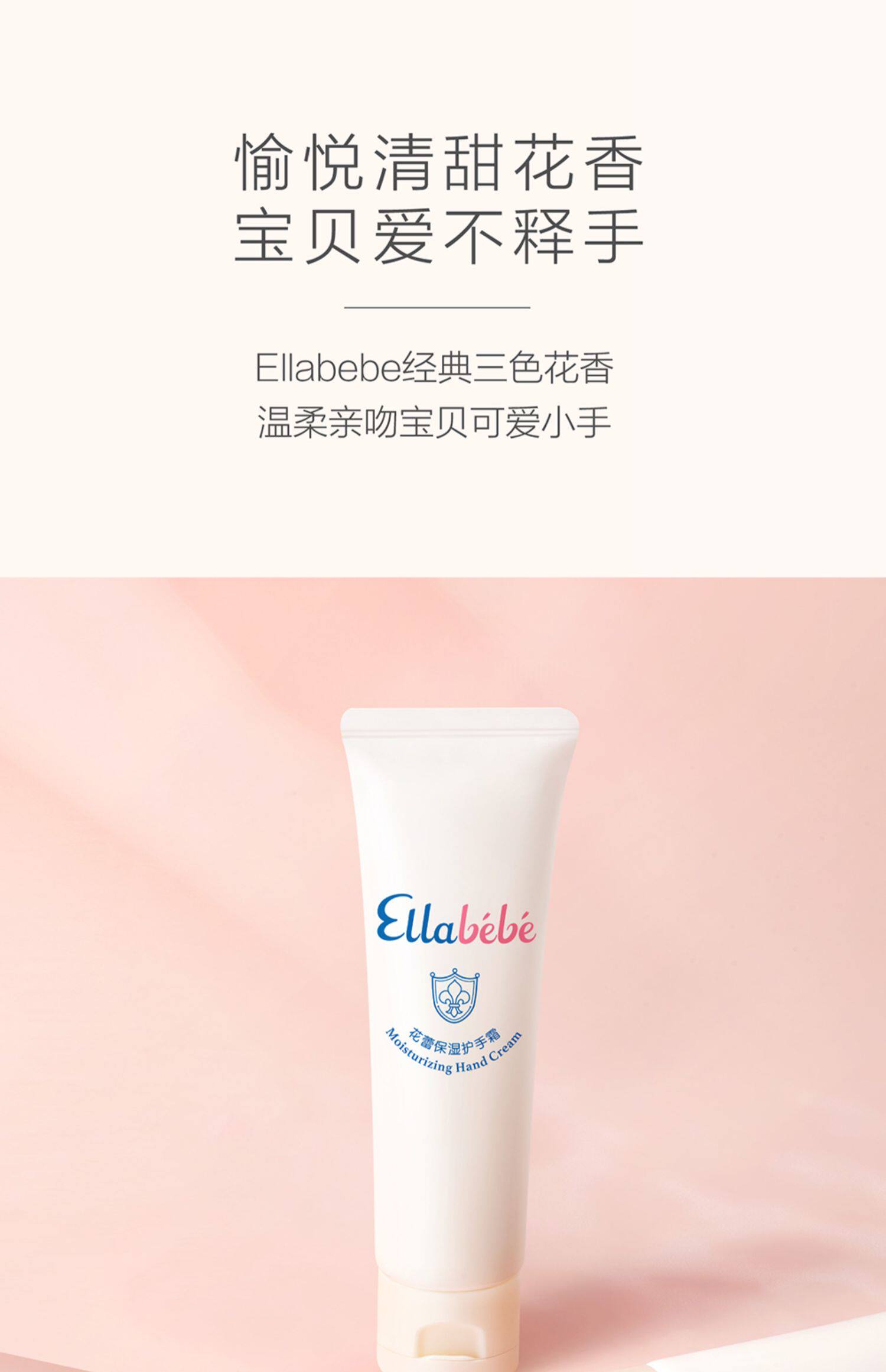крем для рук ellabebe 嗳乐蓓贝花蕾保湿护手霜50g 儿童护手霜滋润保湿