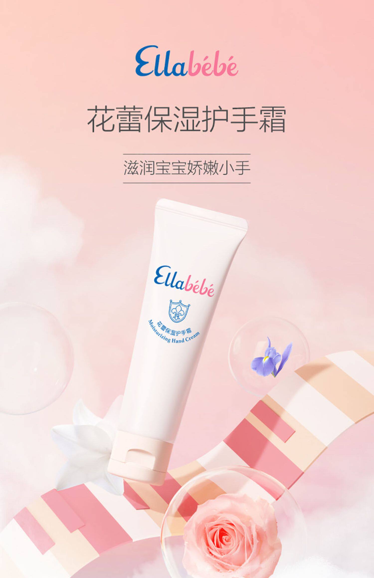 крем для рук ellabebe 嗳乐蓓贝花蕾保湿护手霜50g 儿童护手霜滋润保湿