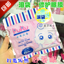 Spot Japanese SPC PURU tear bag eye mask tight eye hyaluronic acid to remove fine lines eye bag Black Eye eye 60 pieces