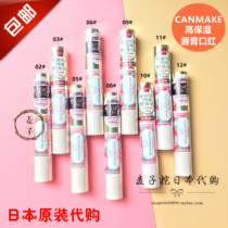 Spot CANMAKE Jingtian Lipstick Lipstick high moisturizing moisture not easy to decolorize color Color Moisturizing SPF15 students