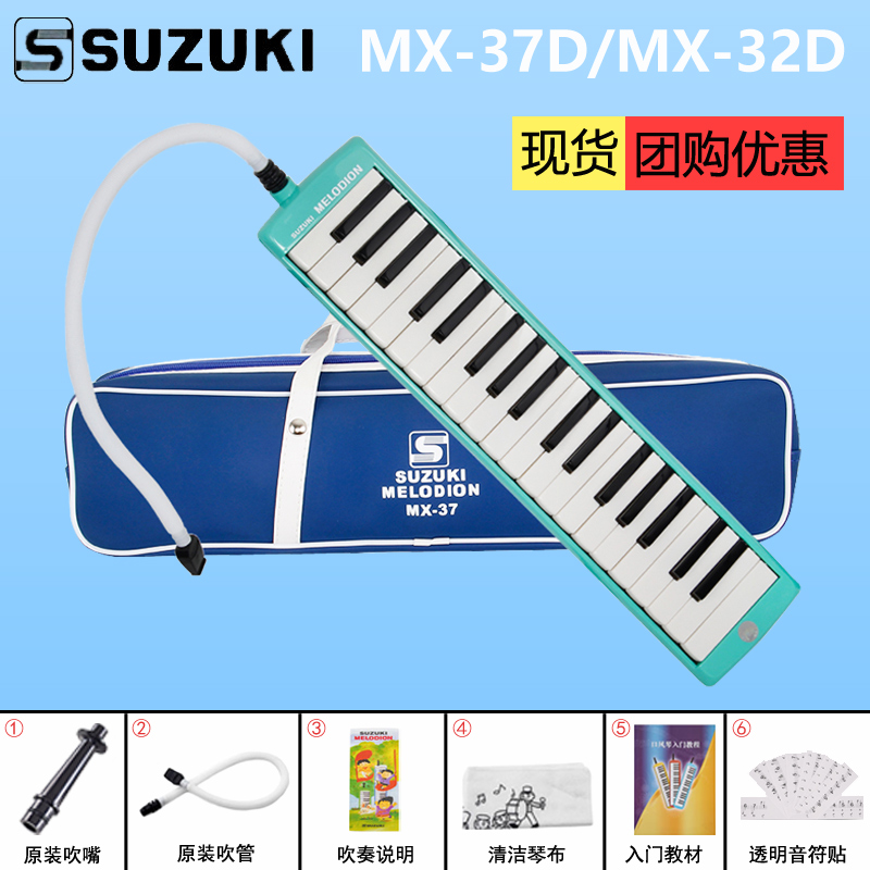 SUZUKI Suzuki harmonica 37 keys MX-37D student classroom 32 keys MX-32D beginner children's winding