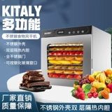 Пищевая пищевая сушилка для пищи пищи и фруктовая сушилка крупная -дегидраторная овощно