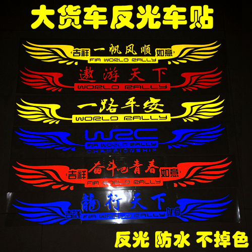 One-way Ping An Wings Smooth truck Truck Stickler Sticker Big Car Stickler personality Decorative Creative Writing