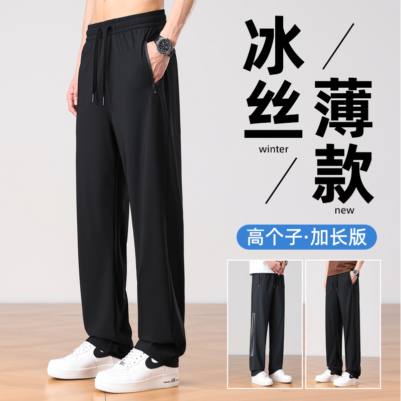 Summer Extended-Length Pants for Men, Slim Fit for Tall Teenagers, Casual Pants, Thin Ice Silk Sports Pants, Quick-Drying Long Pants