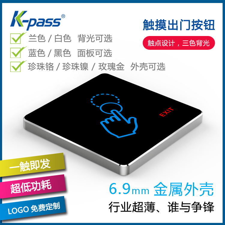 High-end metal ultra-thin access control switch button out of the switch ultra-thin touch access control out of the switch