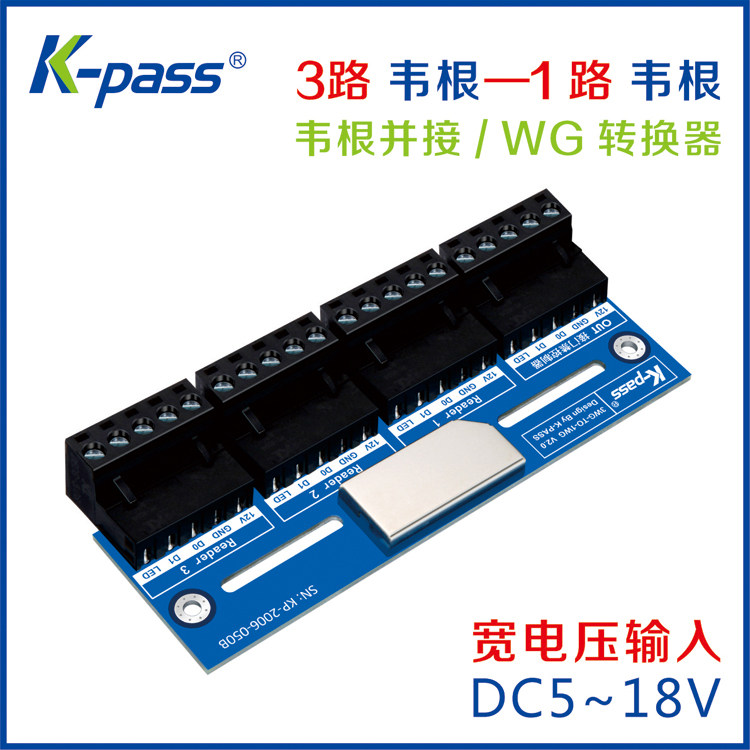 Multiple groups of 3-Way 2-way access control card reader to 1 set of Wiegand Wegan and connected 2 in 1 Wegan Converter
