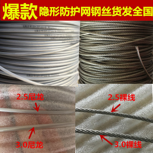 Invisible protection anti-theft Net special wire rope outsourcing nylon 316 -- 2 5 3 0mm