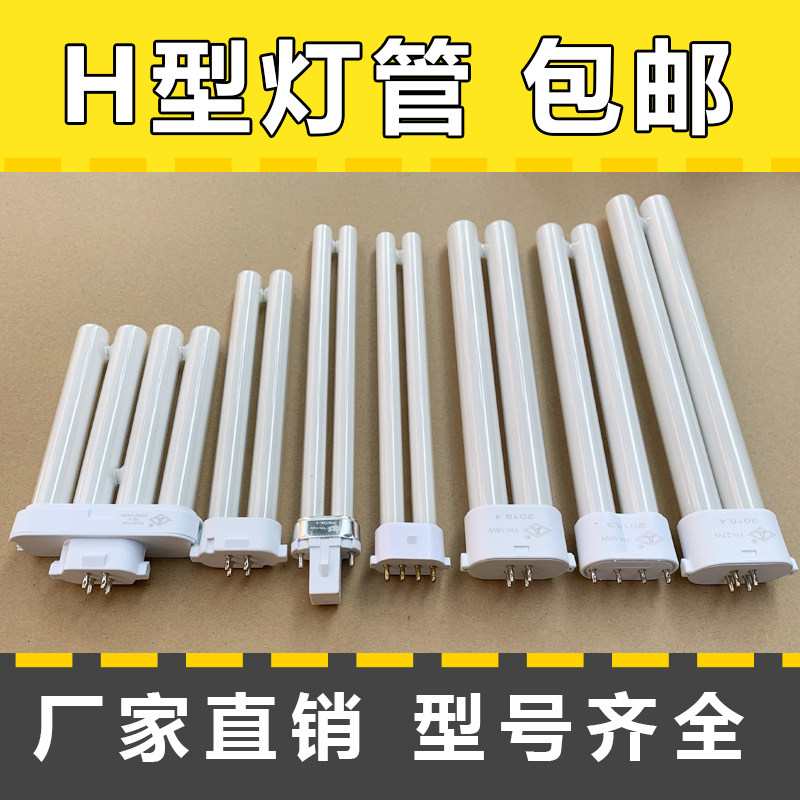 u type fluorescent energy saving bulb eye eye table light tube flat four-pin tricolour h type lighting tube 2 pins 11 W yh-18w