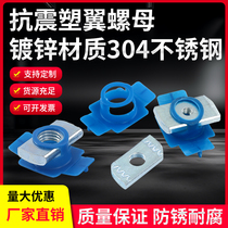 Photovoltaic plastic wing nut solar anti-seismic bracket accessories 304 stainless steel slider nut special-shaped nut diamond
