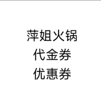 Electronic Voucher Ping Jie Hot Pot Highway Night Market Wuhan Shanghai Beijing Tianjin Shenzhen Xian Voucher Coupon