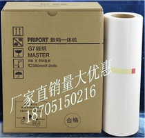 Kistye All-in-one machine plate paper Ink Kistye G7 plate paper Kistye 6300 plate paper