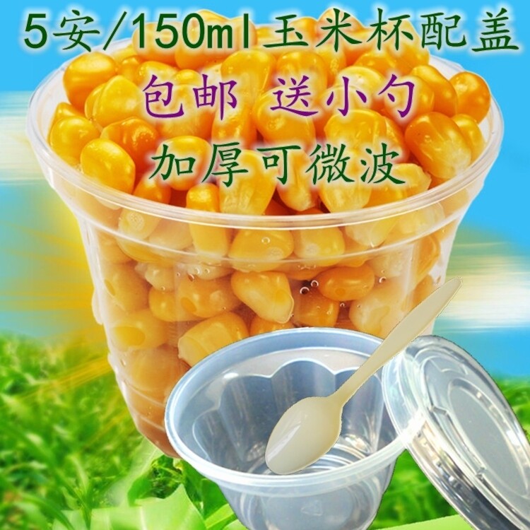  Disposable corn cup thickened 150ml plastic cup Pudding cup Microwave oven burger shop