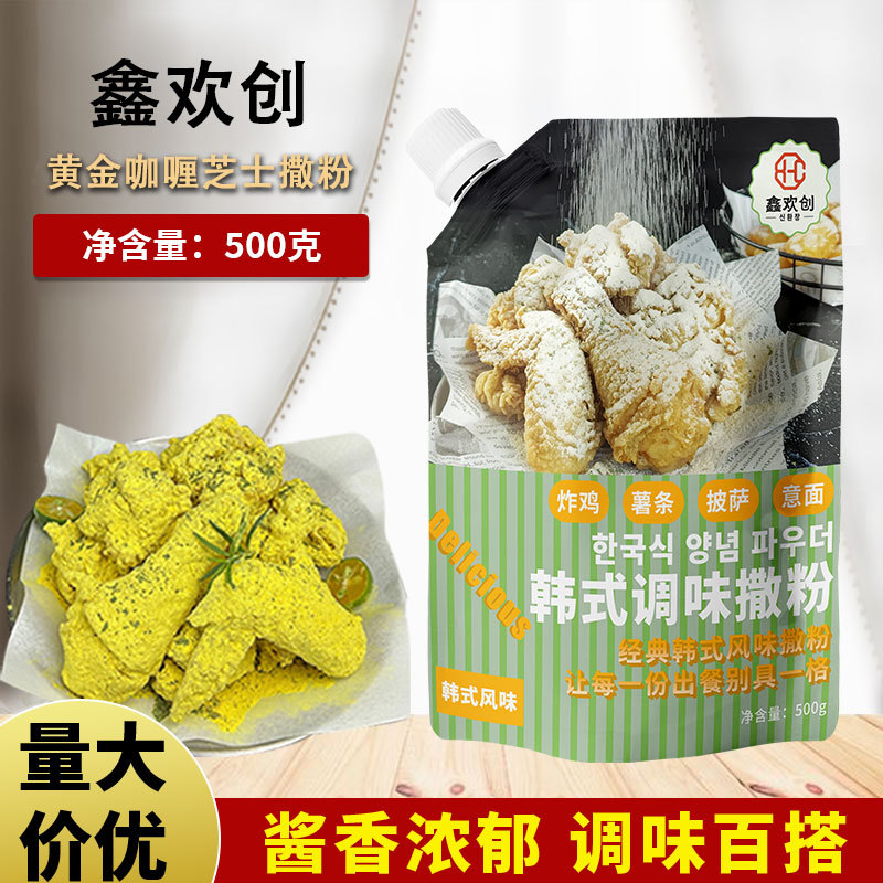 Xinhuanchuang Korean Golden Curry Cheese Powder 500g Korean Fried Chicken Roll French Fries Seasoning Bhc Shop Dipping Powder