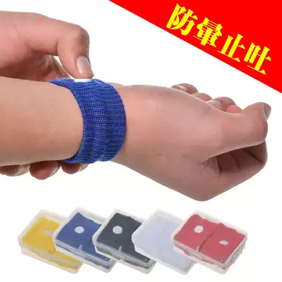 Travel anti-fainting anti-vomiting wrist guard outdoor travel anti-sickness boat aircraft wrists Sickness morning sickness for men and women