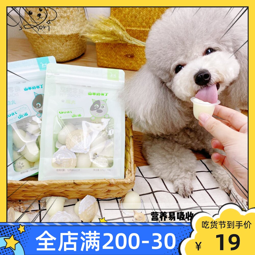 robi pet-both goat milk pudding jelly beauty wool goat milk pudding dog treats adult dog puppy teddy