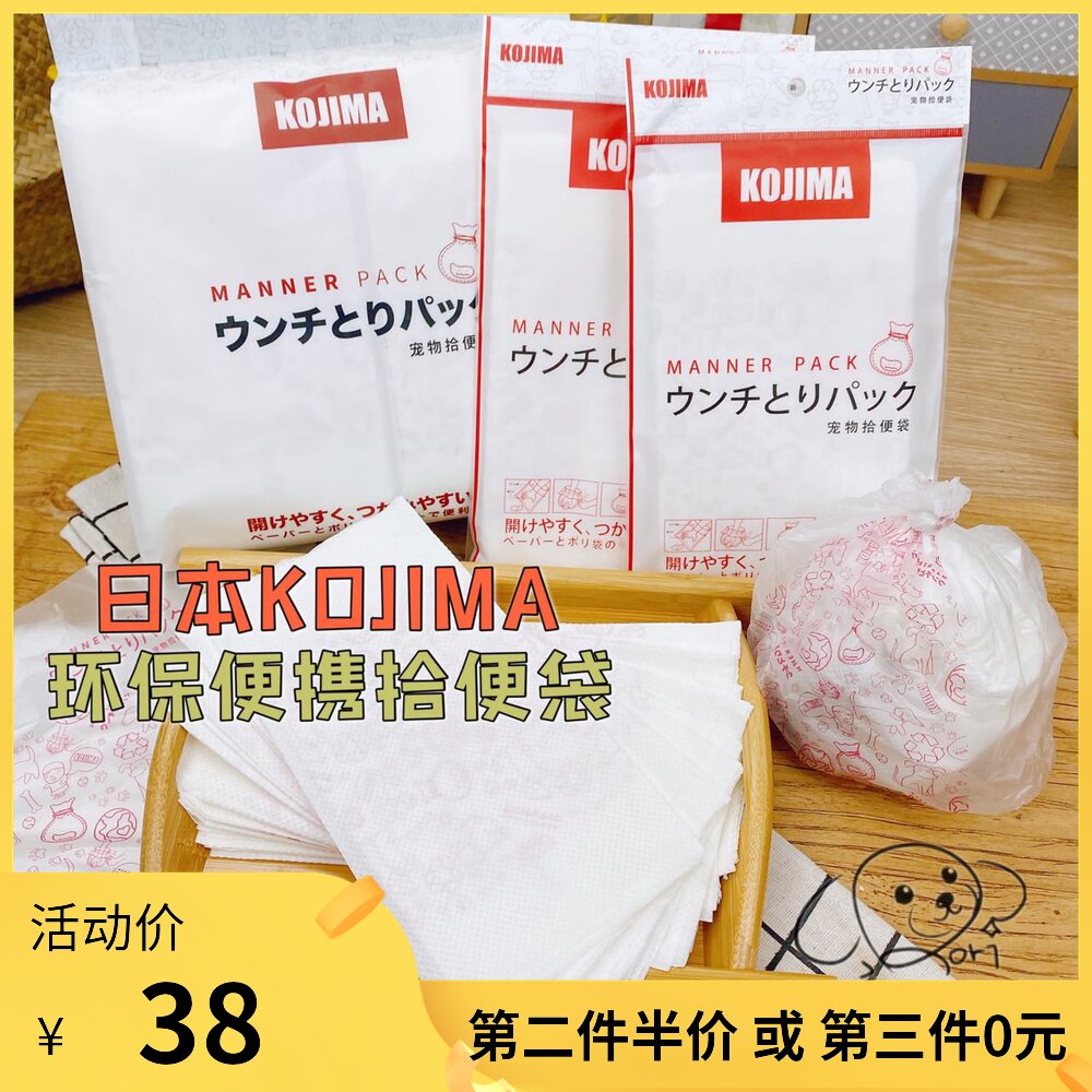 Kojima pooch ten poop bag pet ten toilet eco-friendly walking dog picking up poop bag shovel shit god deity can degrade portable