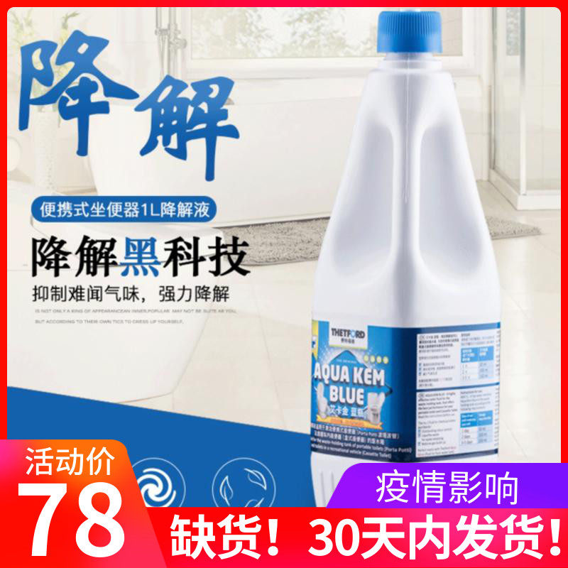 RV supplies imported from Holland Setford mobile RV toilet decompressant liquid cleaning liquid black sewage tank in addition