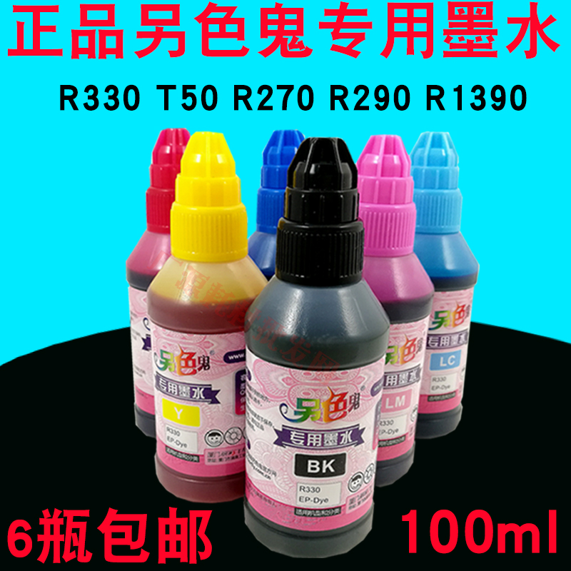 Chính hãng một màu ma khác với mực R330 R270 R290 Jig 1390 cho mực đặc biệt - Mực mực đổi màu