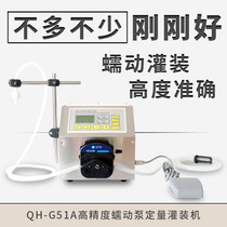 QH-G51A essential oil perfume solvent 502 glue automatic dosing peristaltic pump high-precision liquid filling machine