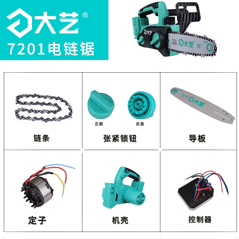 Dayi 7201 Electric Saw 8inch Rechargeable Lithium Electric Chain Saw Accessories Chain Controller Guide Plate Housing Knob