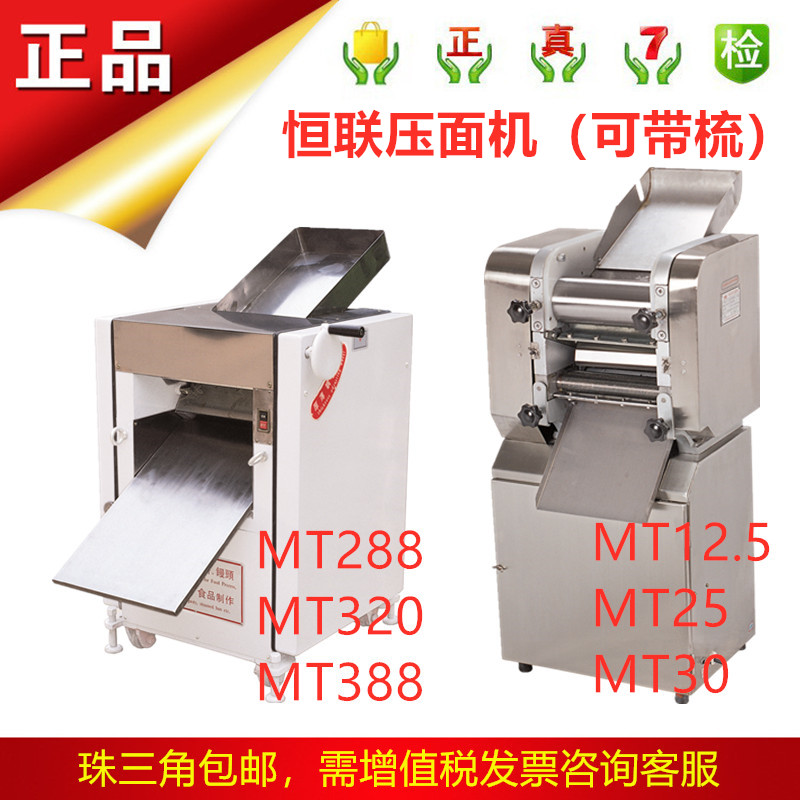Henglian noodle machine Commercial MT25 30 MT320 288 388 Bun pizza kneading machine Pressure cutting noodle machine