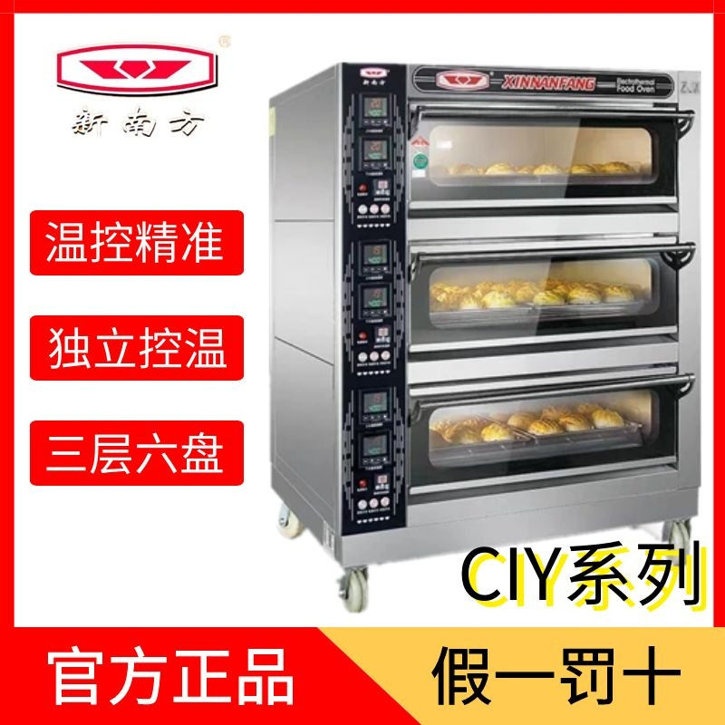 New South 12 Three-tier 46 Nine Disc Electric Oven 204060CIY Large Capacity Mooncake Pizza Commercial Oven