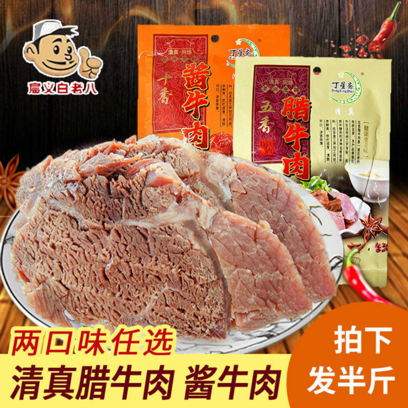 Ding Xingzhai cured beef sauce beef half a kilo in Xi 'an specialty halal food vacuum beef cooked beef