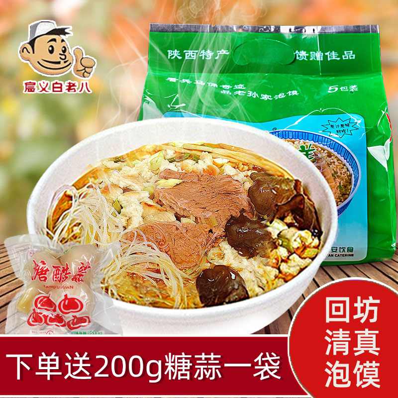 Old Sun's Halal Lamb Bubble 850g Five Links Shaanxi Special Products Xi'an Snacks