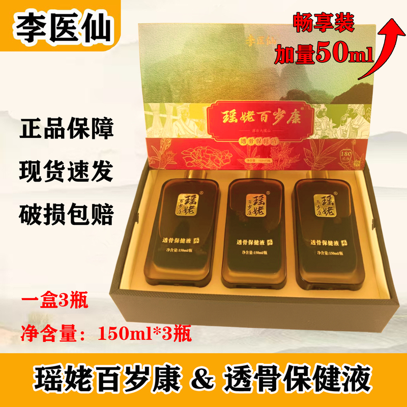 [1 Box 450ml] Li Yi Xian Yao Lao Bai Sui Kang Penetrating Bone Health Liquid, Guaranteed Genuine
