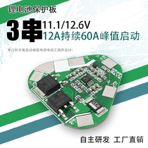 3 strings of 11 1V12 6V12A lithium battery triangle protection plate power tool sweeper vacuum cleaner electric drill