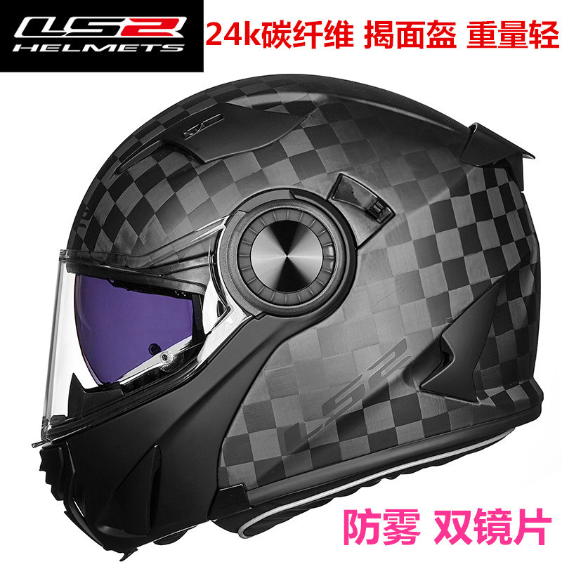 LS2 locomotive unveiling helmet 24K carbon fiber double lens safety helmet male and female anti-fog locomotive All Armour Brigade Four Seasons