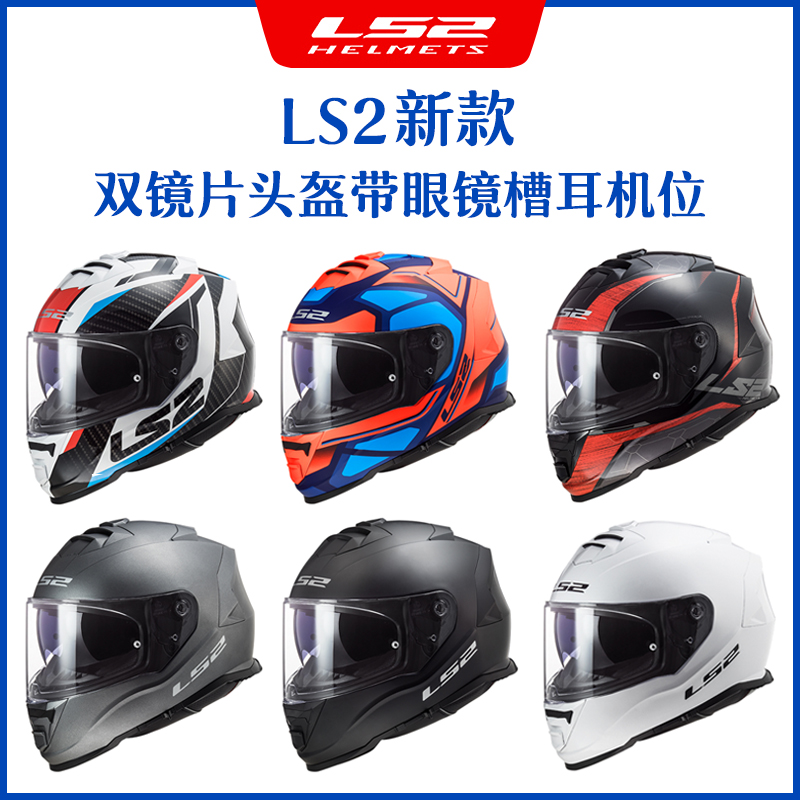 New LS2 helmet double lens motorcycle full helmet four seasons unisex full cover motorcycle running helmet FF800