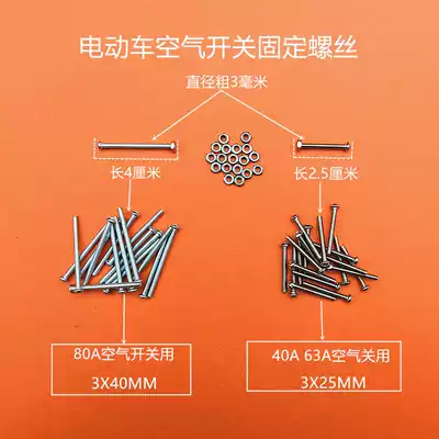 Electric vehicle air switch fixing screw 3X25 3X40 round head Phillips screw electric vehicle switch screw