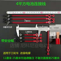  Pure copper 4 square electric car tricycle battery cable series cable Battery cable Battery cable