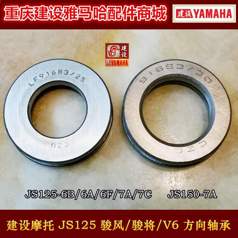 Thi công phụ tùng xe máy JS125-6A-6F-6B-V6-7A-7C Junfeng / Jun sẽ hướng mang - Vòng bi vòng bi 608