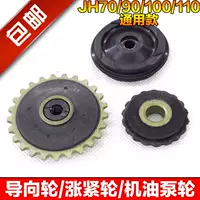 Phụ kiện xe máy động cơ ngang 70 90 100 110 bơm dầu dẫn hướng bánh xe - Xe máy Gears nhông xích xe máy rẻ