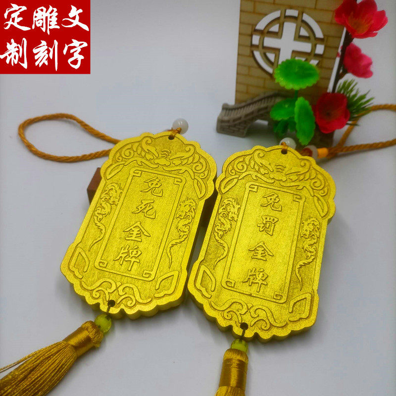 定制免死金牌:从历史到现代的神秘令牌探秘-木雕-淘宝好物网