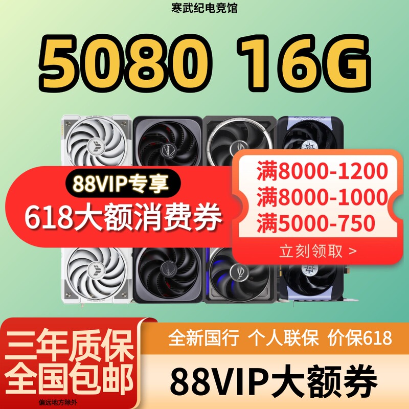 618Vip Carnival Colorful Rtx5080 16g Graphics Card Gigabyte Asus Galax Ray Tracing Dlss4.5 Gaming 618Vip Carnival Colorful Rtx5080 16g Graphics Card Gigabyte Asus Galax Ray Tracing Dlss4.5 Gaming