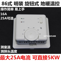 86式明装盒 地暖专用 旋钮式0-60度温度控制器 最大5KW 双用温控