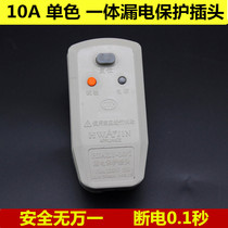 10A 220V 2500W high power leakage protection plug national CCC mandatory certification safety